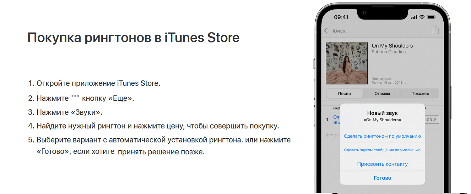 Как бесплатно создать рингтон для iPhone в iTunes