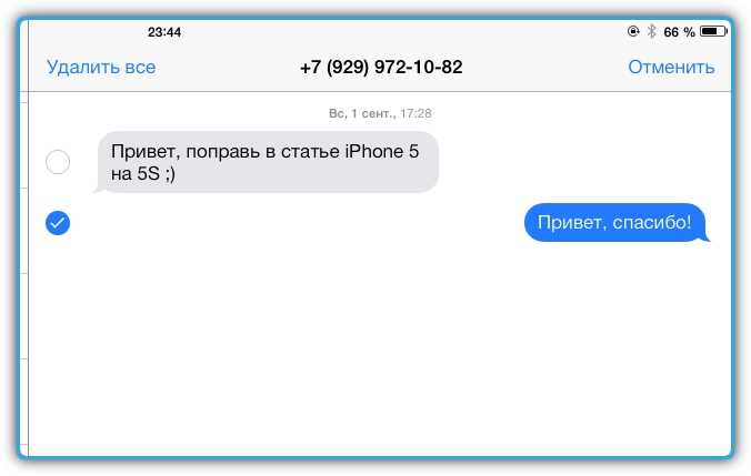Как удалить текстовые сообщения с iPhone