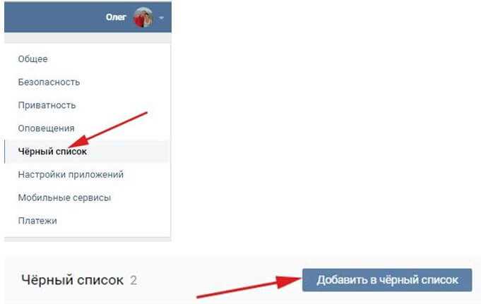 Добавление пользователя в чёрный список ВКонтакте со смартфона