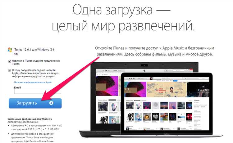 Как скачать и установить программу iTunes на ПК или ноутбук бесплатно | Руководство по установке iTunes