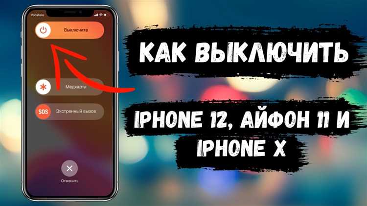 Как выключить iPhone 10 пошаговая инструкция | Сайт о технике и гаджетах