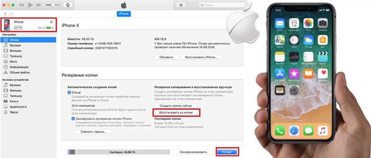 Как восстановить iPhone из резервной копии iTunes пошаговая инструкция