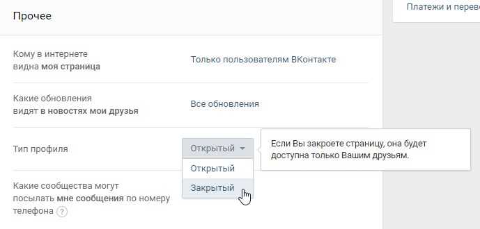 Как закрыть страницу во Вконтакте от всех пользователей кроме друзей