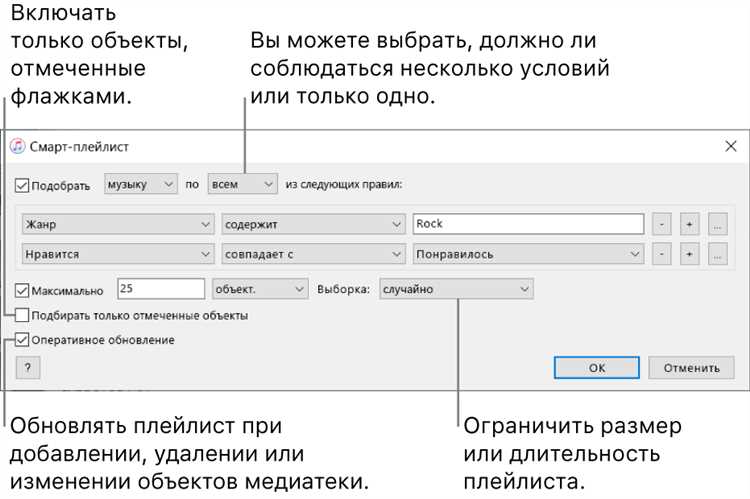 Шаги по созданию смарт-плейлиста в Айтюнс